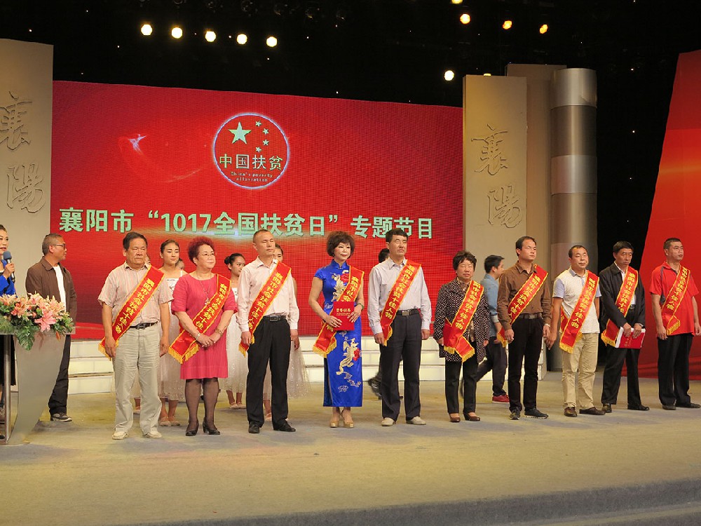 2015年10月15日，王元山董事长荣获襄阳市社会扶贫十佳人物奖.JPG