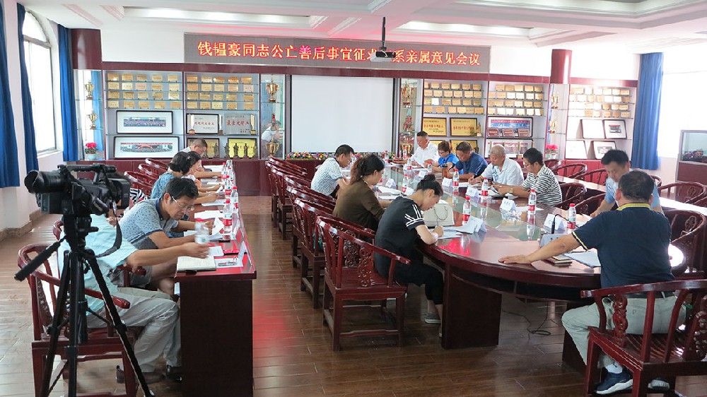 2017年8月14日，公司原总经理钱韫豪因公去世，图为8月21日公司召开钱韫豪公亡善后事宜征求直系亲属意见会议.JPG