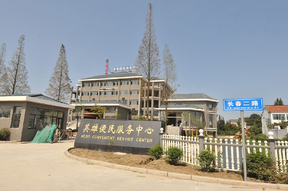 公司出资修建的英雄便民服务中心.JPG