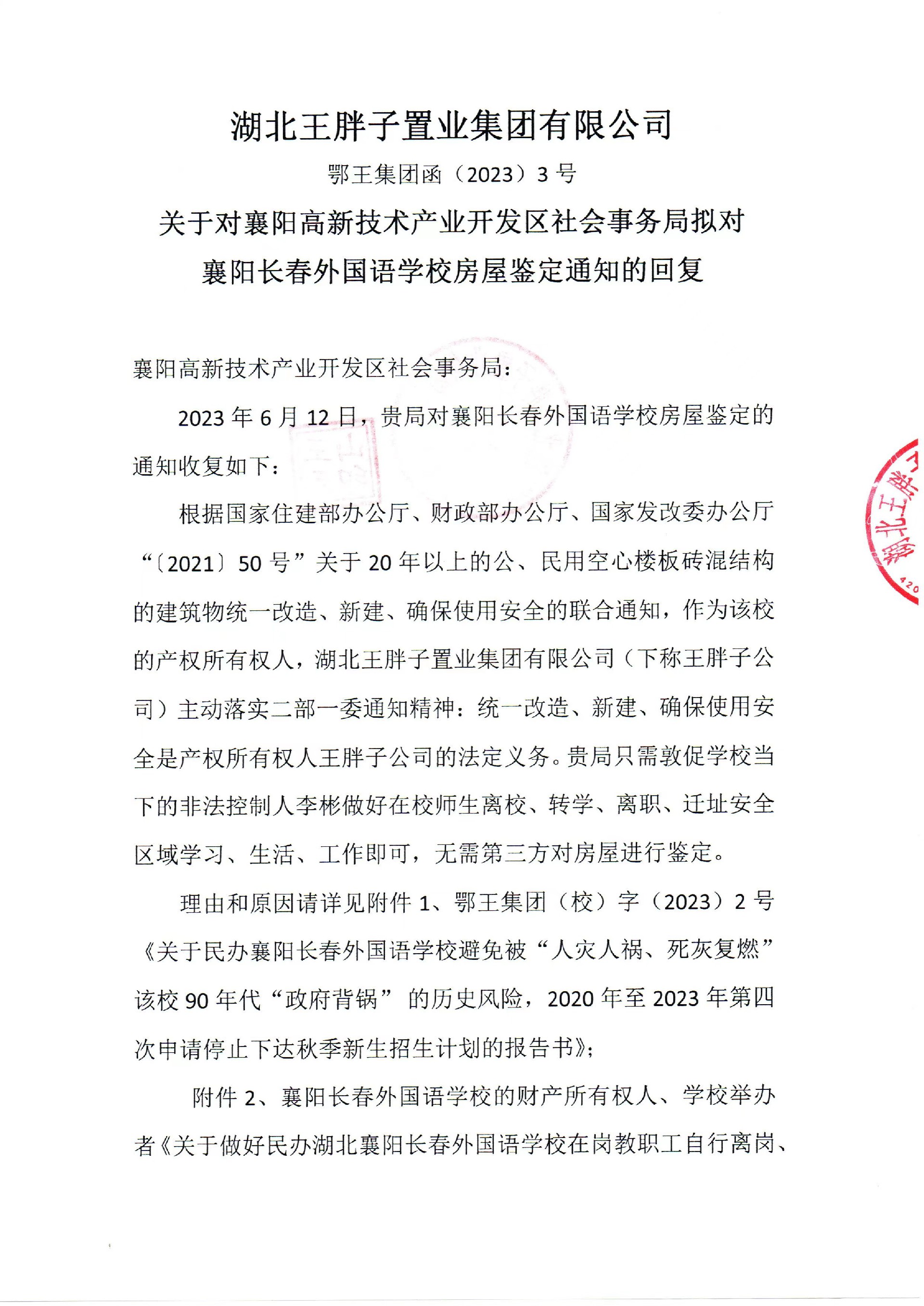通知的回复1.jpg
