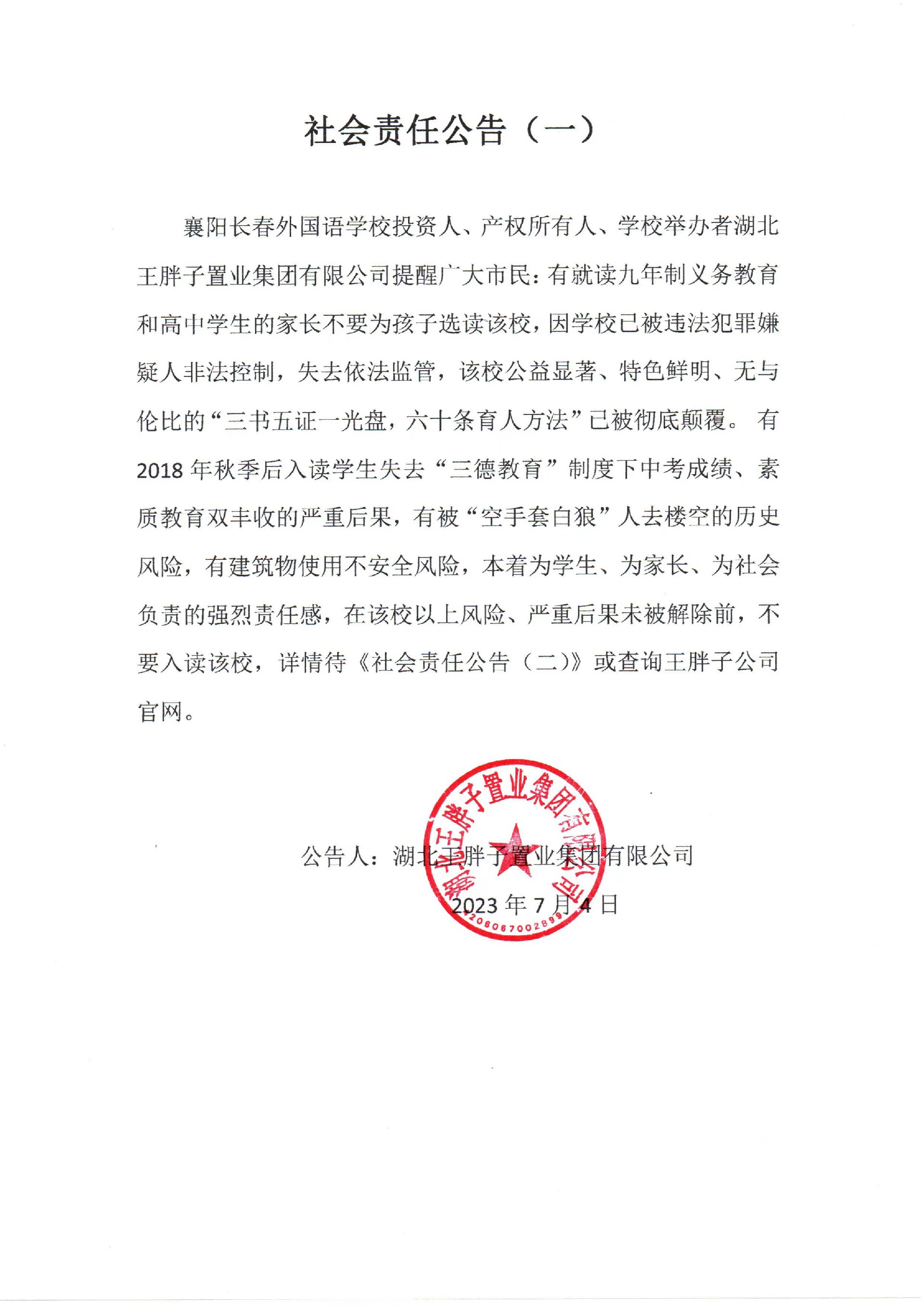 社会责任公告（一）.jpg