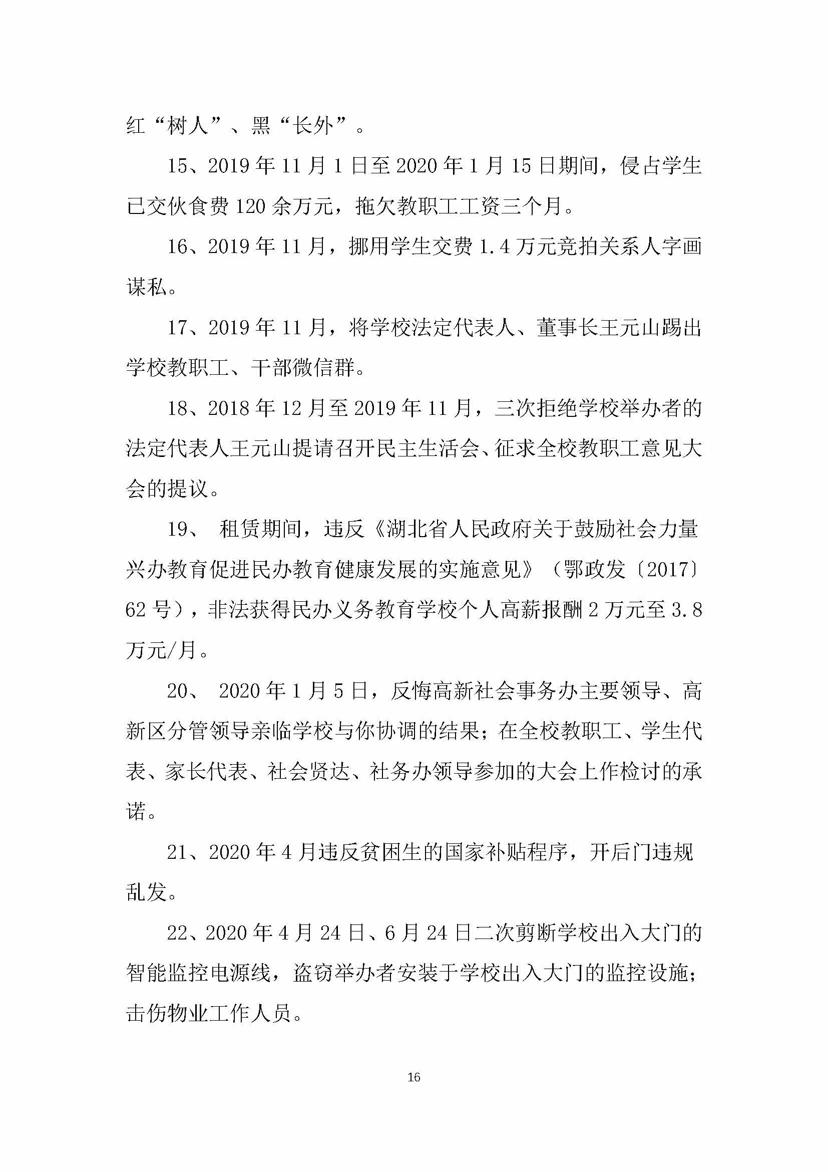 致李彬先生的第十五封信_页面_16.jpg