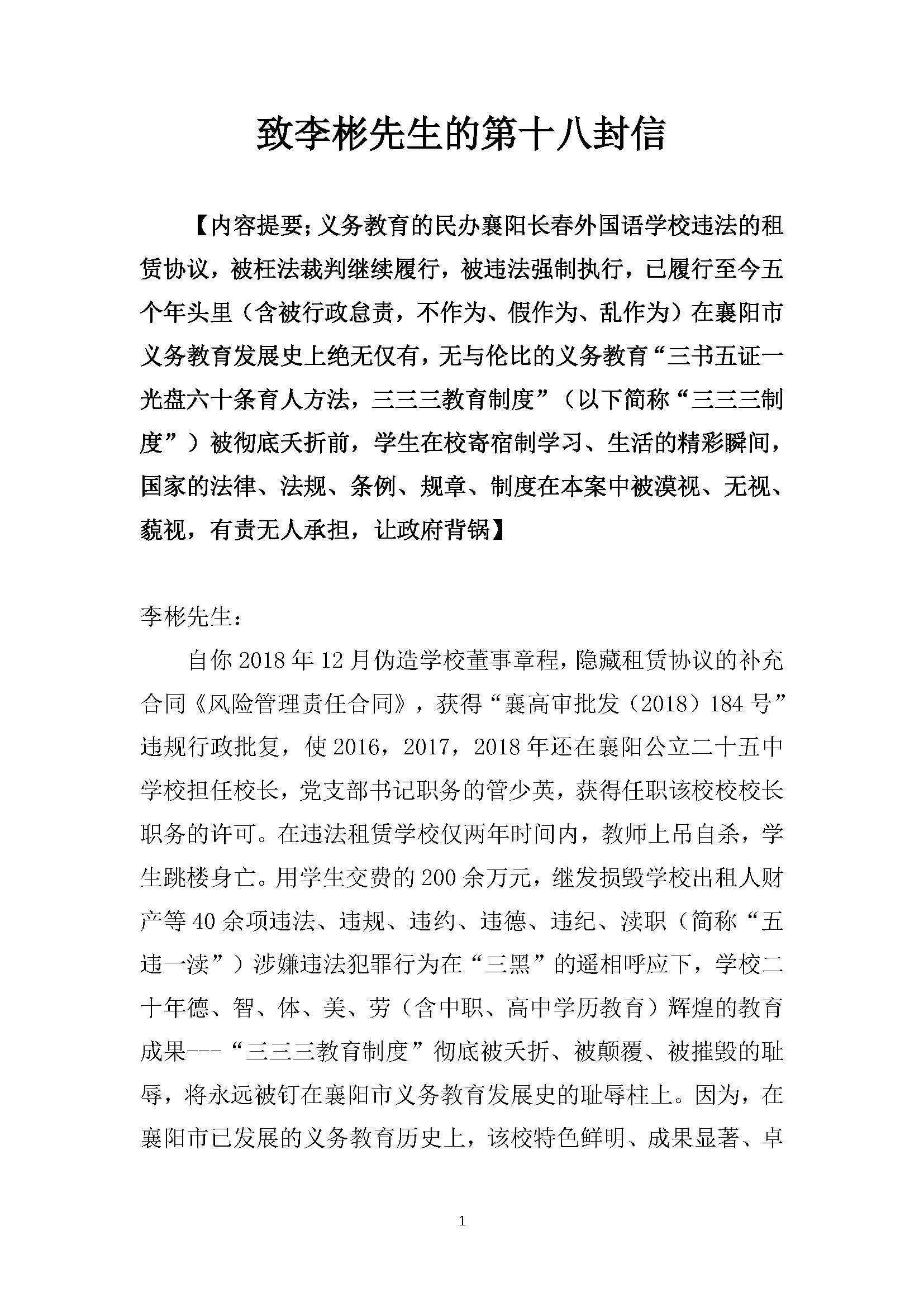 致李彬先生的第十八封信_页面_01.jpg
