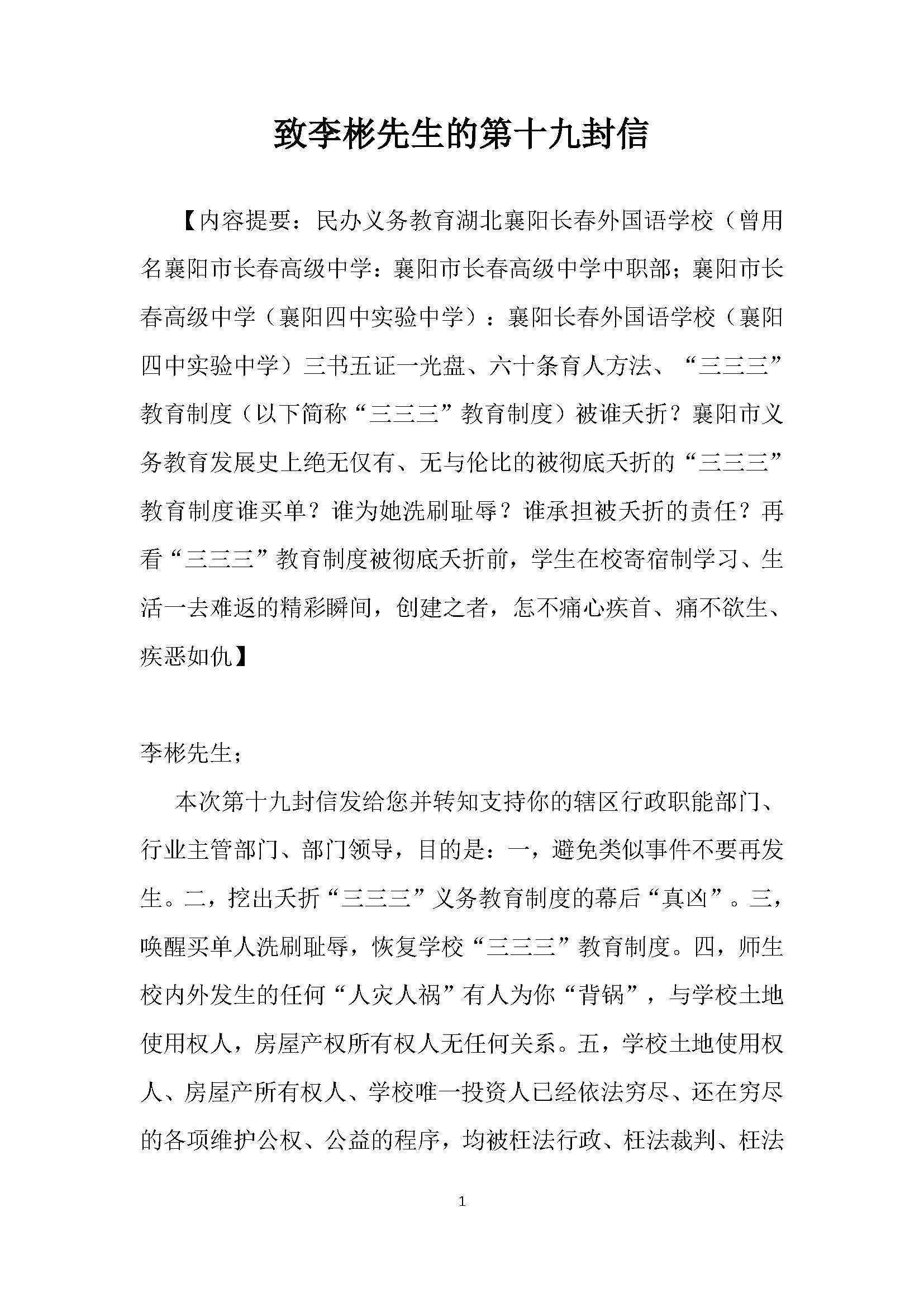 致李彬先生的第十九封信_页面_01.jpg