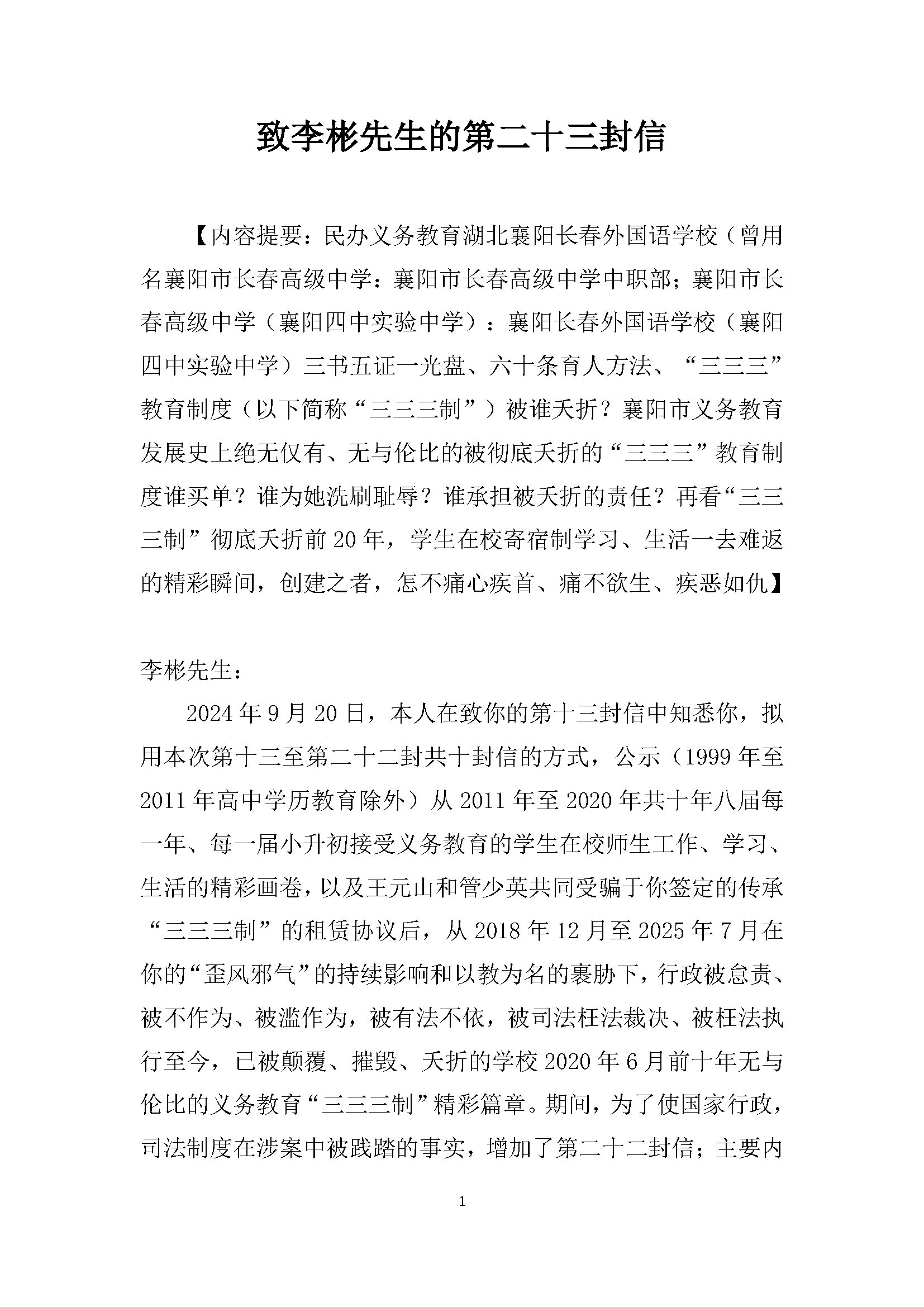 致李彬先生的第二十三封信_页面_01.png